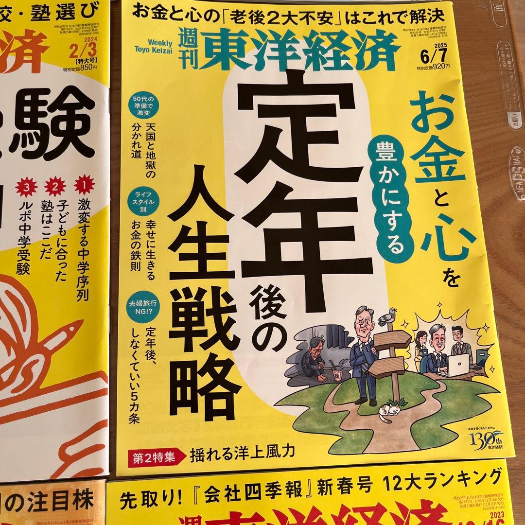 週刊東洋経済1冊400円2冊600円3冊800円4冊1000円5冊1150円