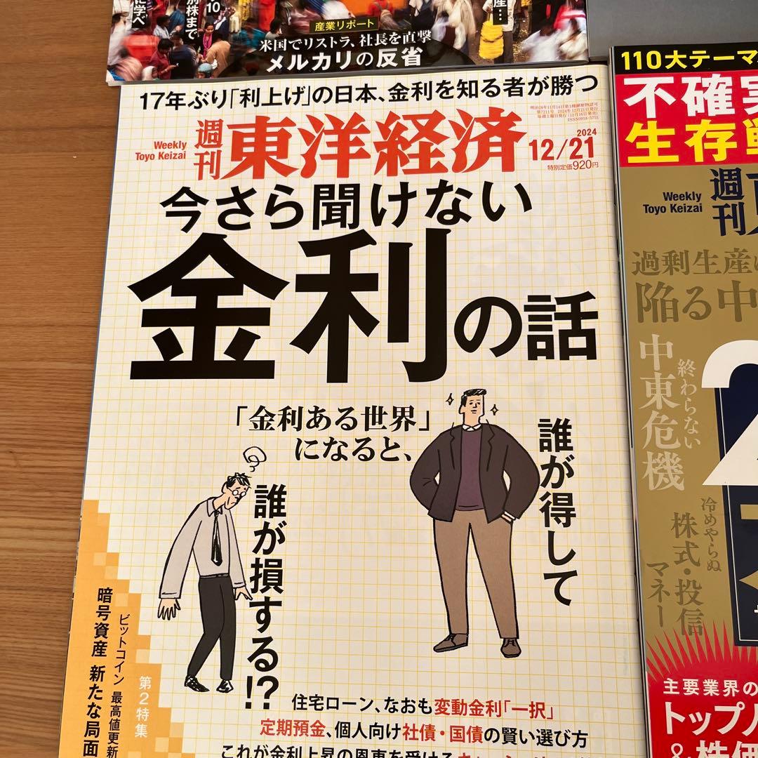 週刊東洋経済1冊400円2冊600円3冊800円4冊1000円5冊1150円