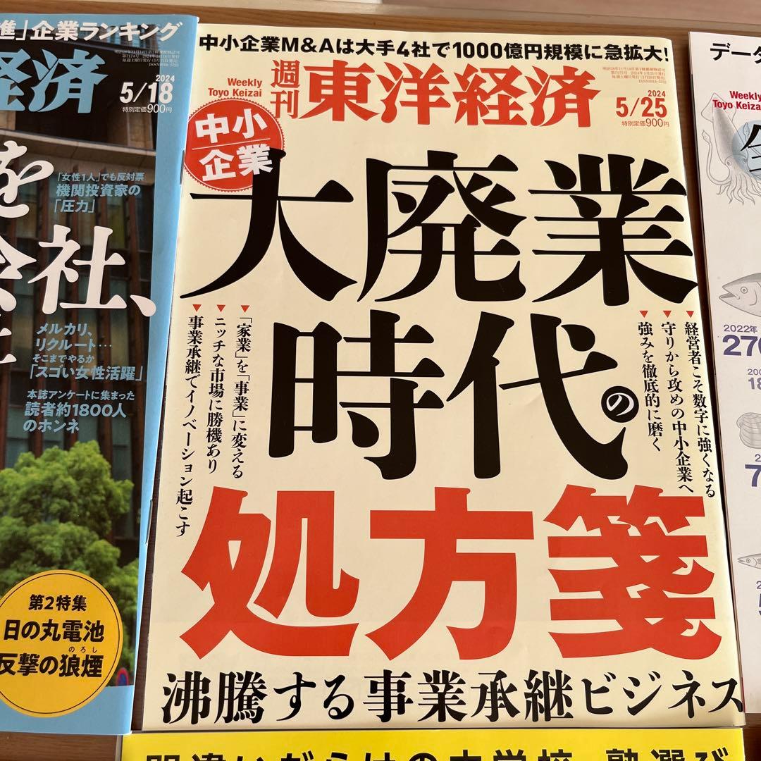 週刊東洋経済1冊400円2冊600円3冊800円4冊1000円5冊1150円