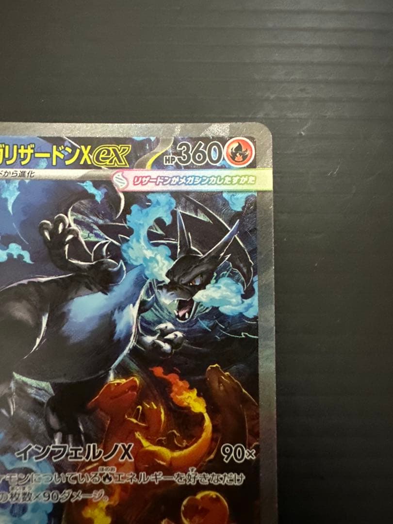 ト*ン様 ポケモンカード　メガリザードンXex（SAR）➀