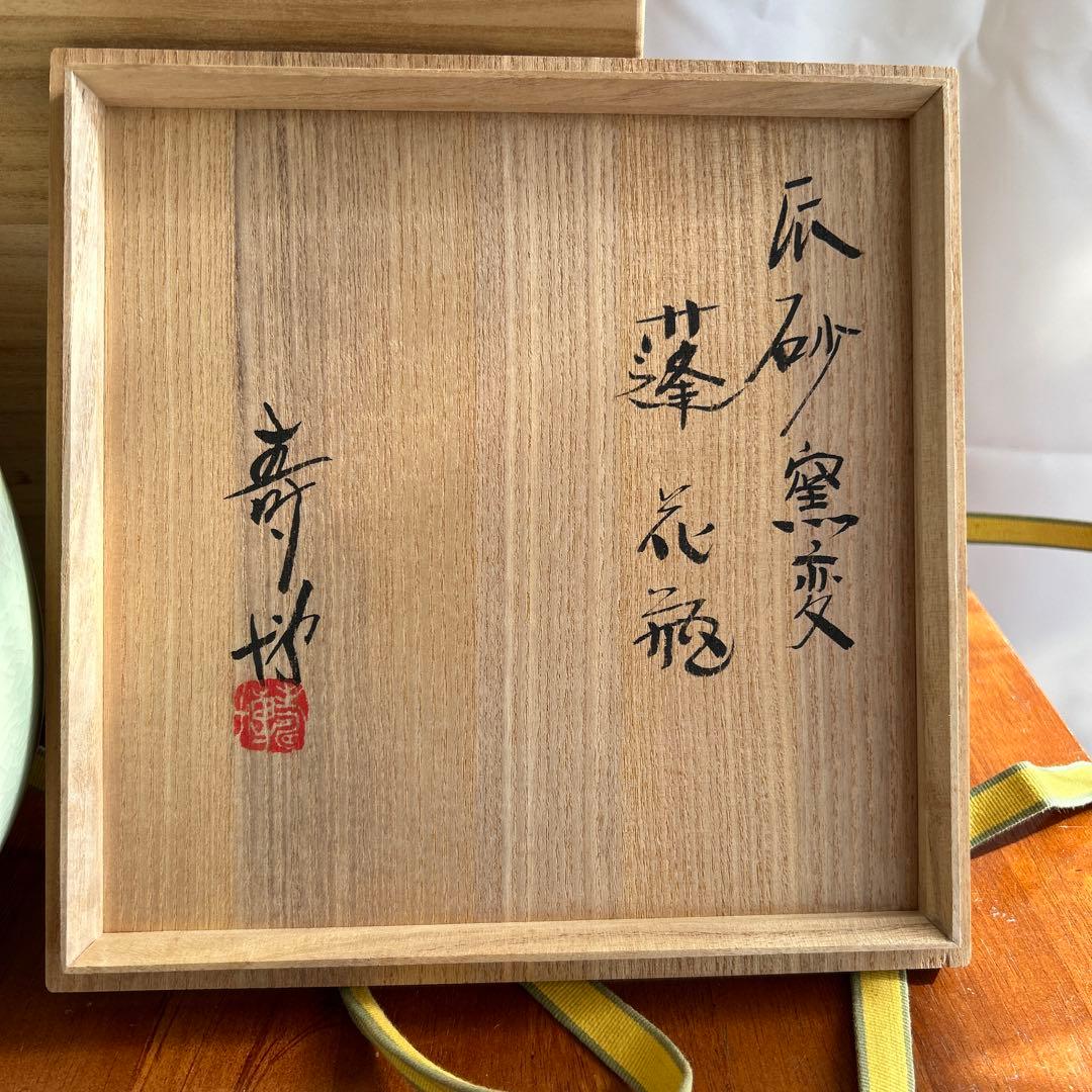 陶芸家　井上壽博　大型花瓶