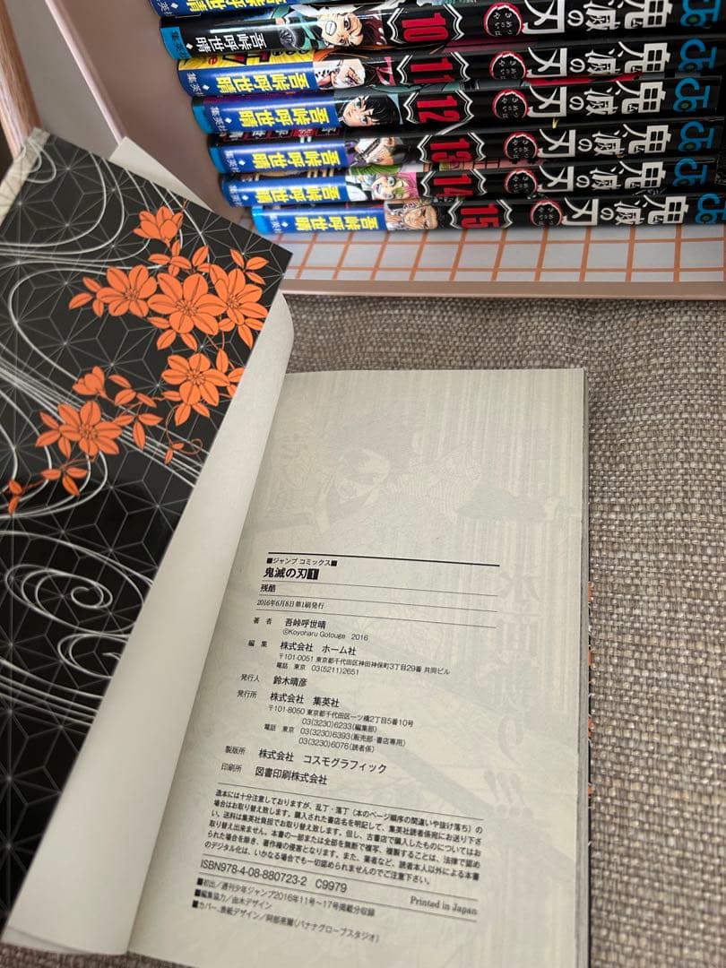 【初版】鬼滅の刃 1〜15巻