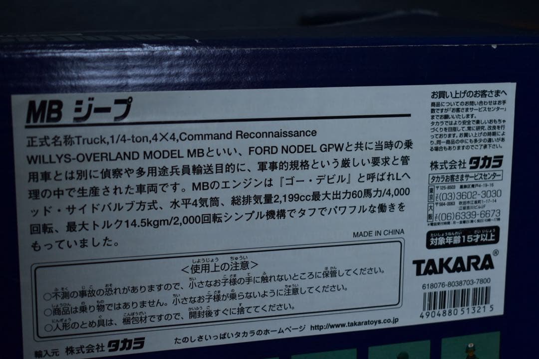 1/6 大型スケール US ウィリス MB ジープ 完成品 GIジョー 米軍
