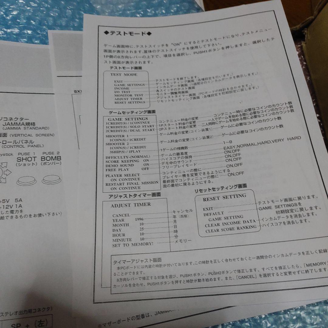 RAIDEN FIGHTERS 2 基板 + 操作説明書