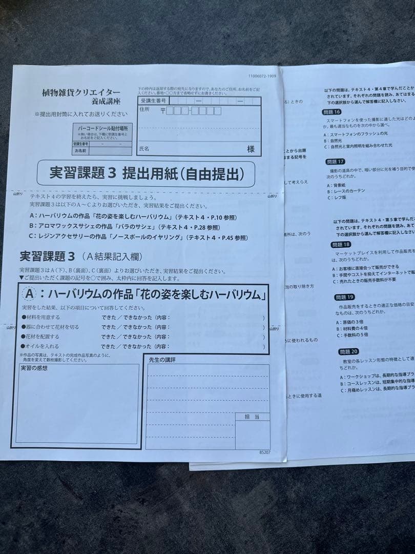 植物雑貨クリエイター養成講座