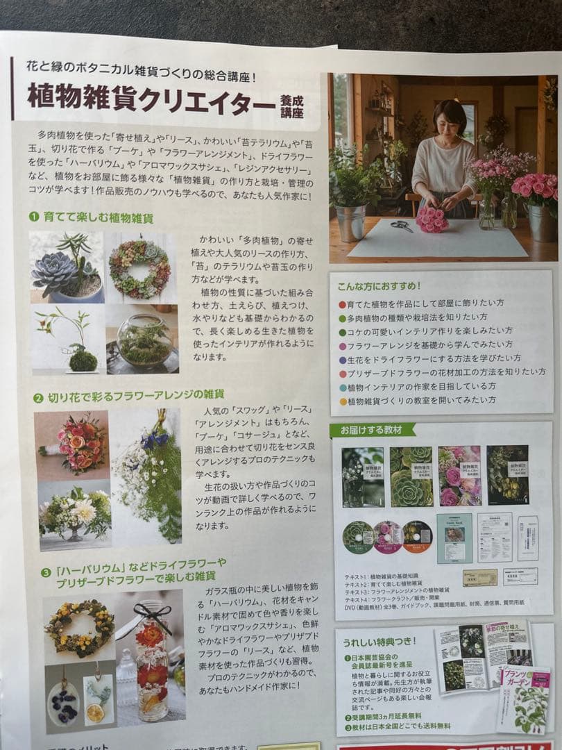 植物雑貨クリエイター養成講座