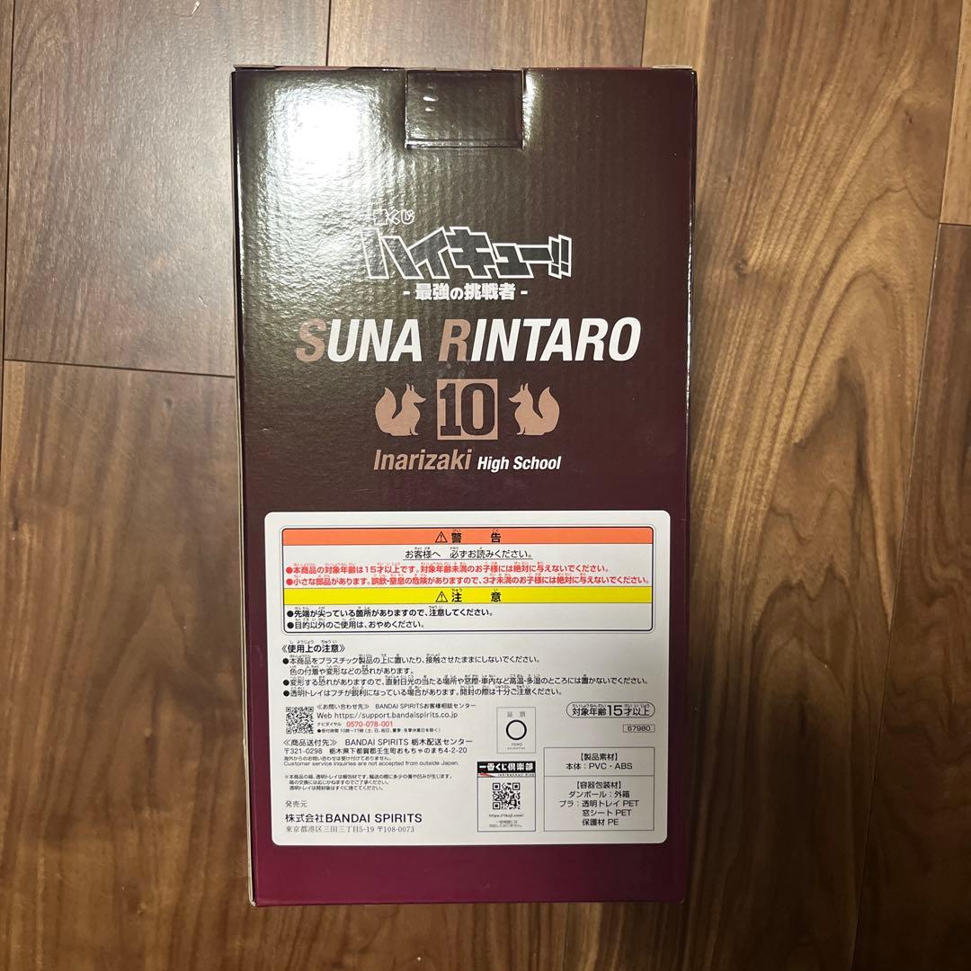 一番くじ　ハイキュー　C賞