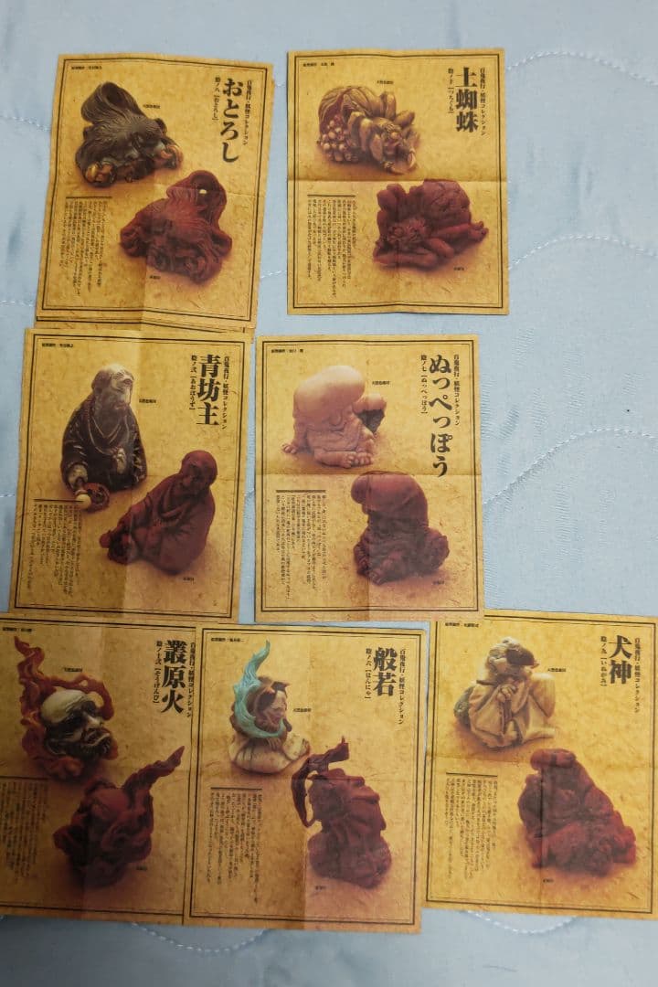 フルタ　百鬼夜行妖怪コレクション　妖怪根付 陽の巻、陰の巻セット