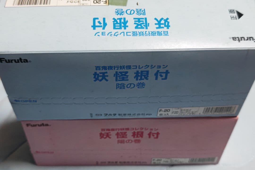 フルタ　百鬼夜行妖怪コレクション　妖怪根付 陽の巻、陰の巻セット