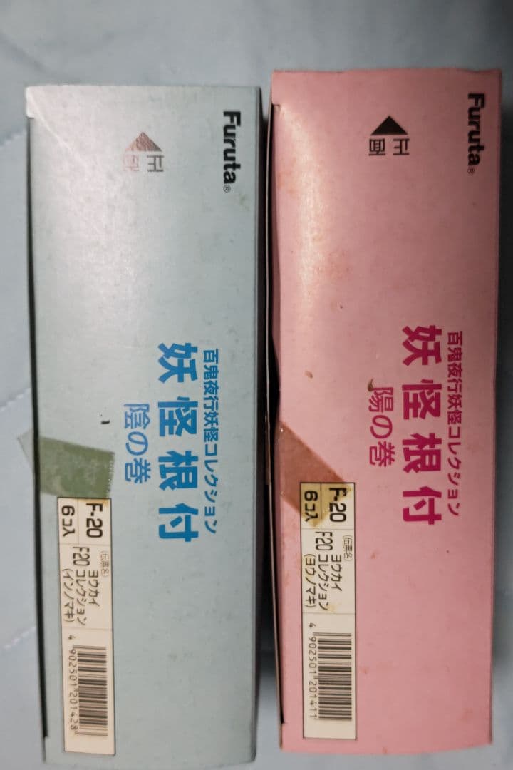 フルタ　百鬼夜行妖怪コレクション　妖怪根付 陽の巻、陰の巻セット