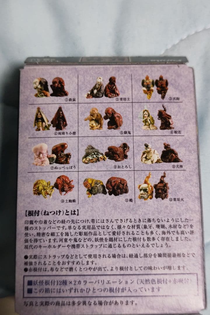 フルタ　百鬼夜行妖怪コレクション　妖怪根付 陽の巻、陰の巻セット