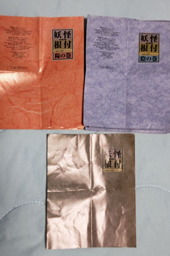 フルタ　百鬼夜行妖怪コレクション　妖怪根付 陽の巻、陰の巻セット