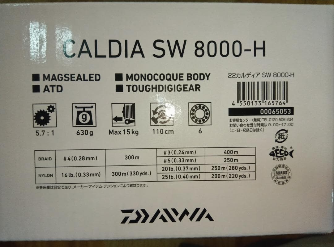 ダイワ 22 カルディア SW 8000-H スピニングリール　新品未使用