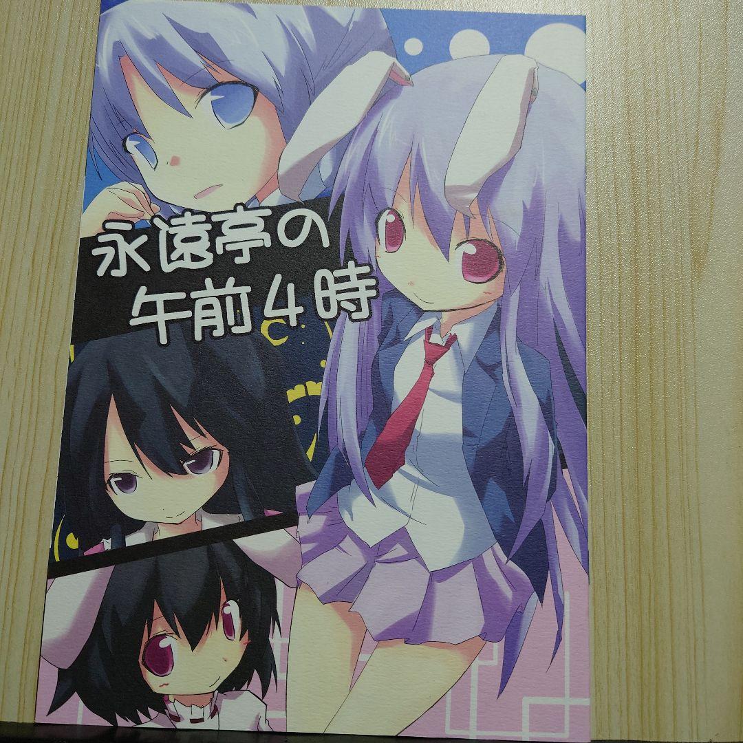 東方project同人誌 8冊 D