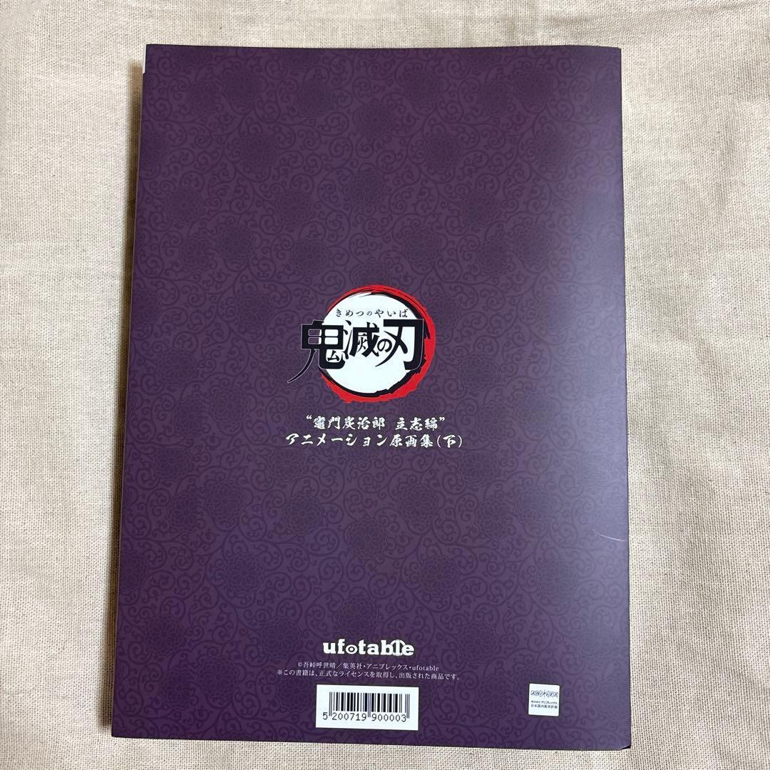 鬼滅の刃 アニメーション 原画集 立志編 炭治郎 義勇 しのぶ