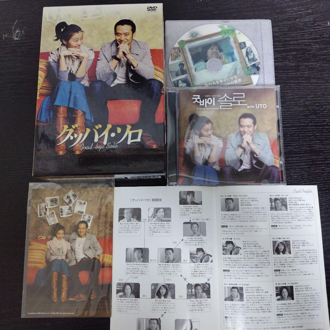 グッバイ・ソロ DVD-BOX〈8枚組〉、ost、オマケ　キム・ナムギルさん