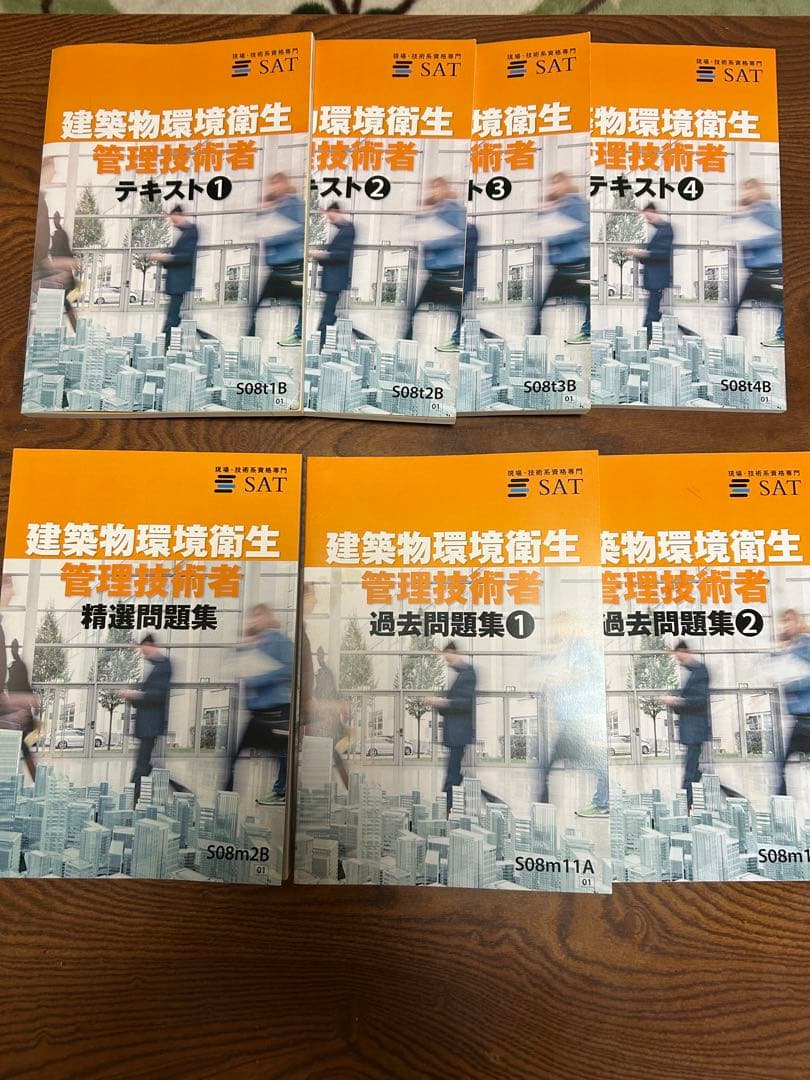 SAT建築物環境衛生管理技術者　2023年購入　DVD講座