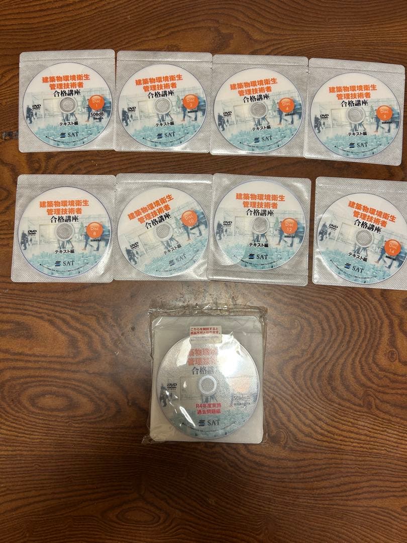 SAT建築物環境衛生管理技術者　2023年購入　DVD講座