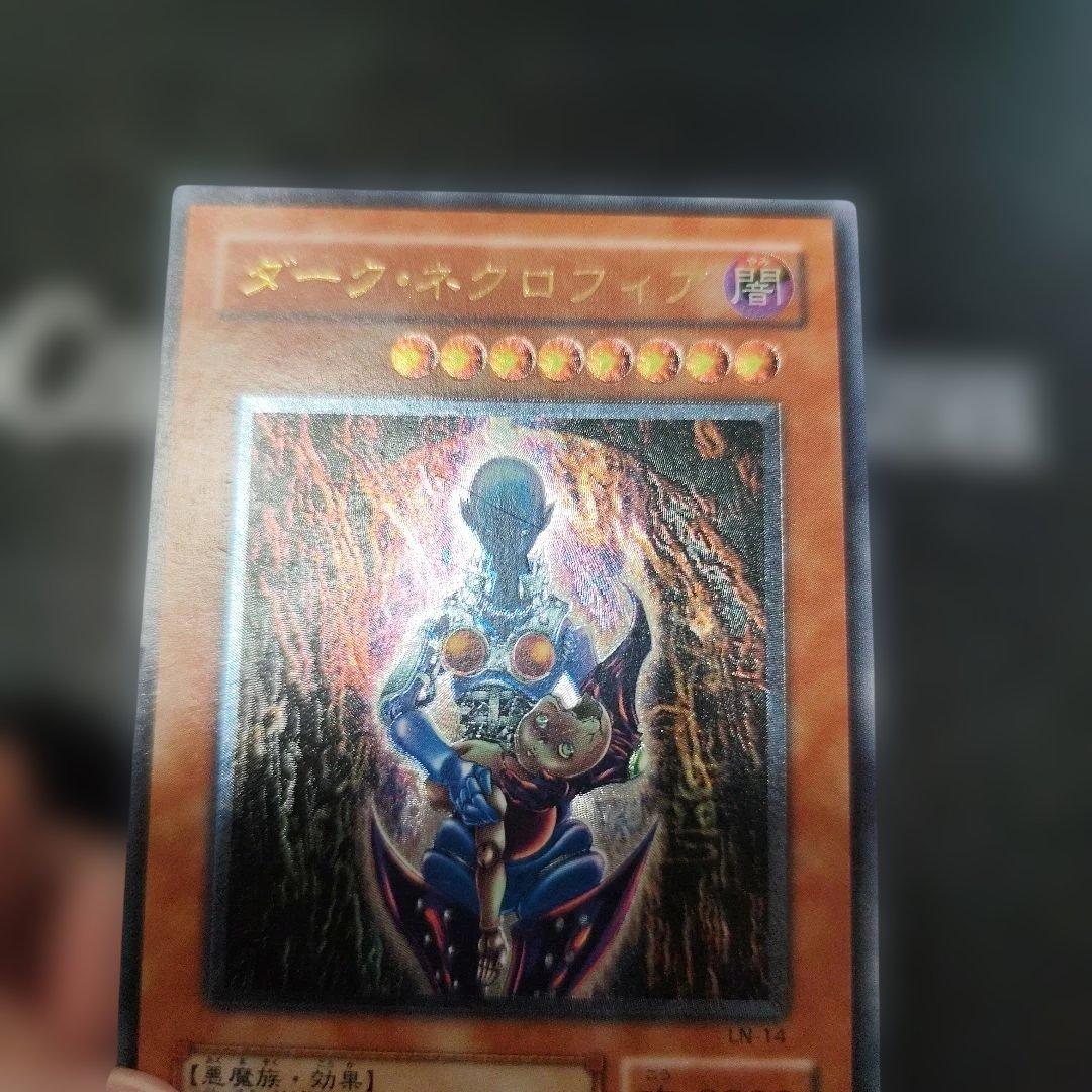 ダーク・ネクロフィア レリーフ　アルティメット