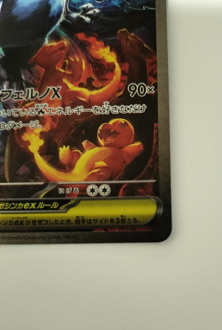 ポケモンカード　メガリザードンX ex SAR