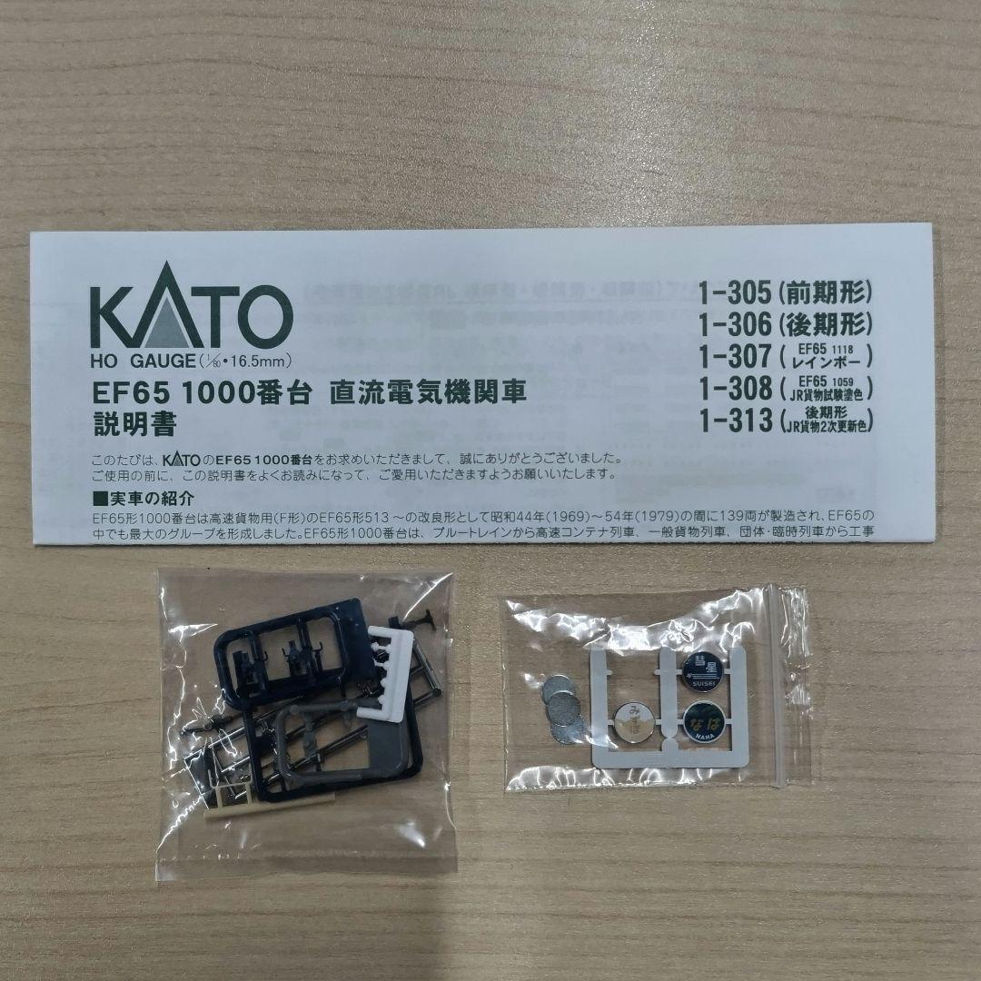 KATO　EF65【20】　HOゲージ