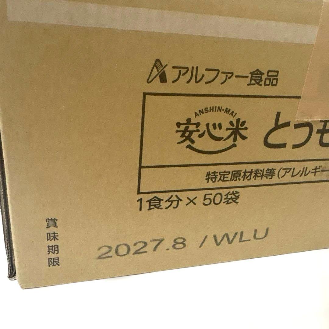 とうもろこしご飯　50袋　非常食　アルファ米