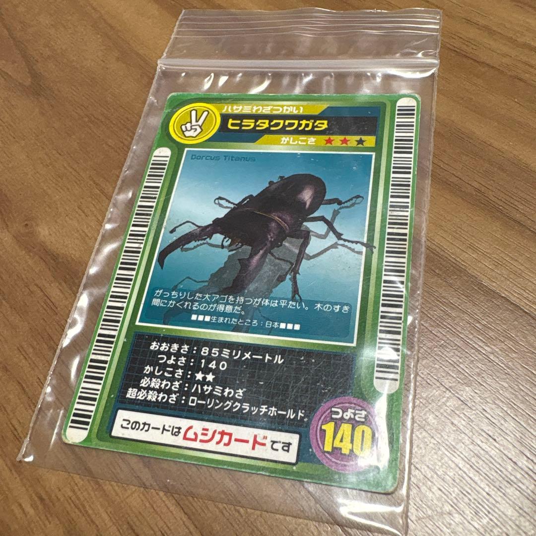 ムシキング ロケテスト ヒラタクワガタ 希少レア ブルック二枚セット