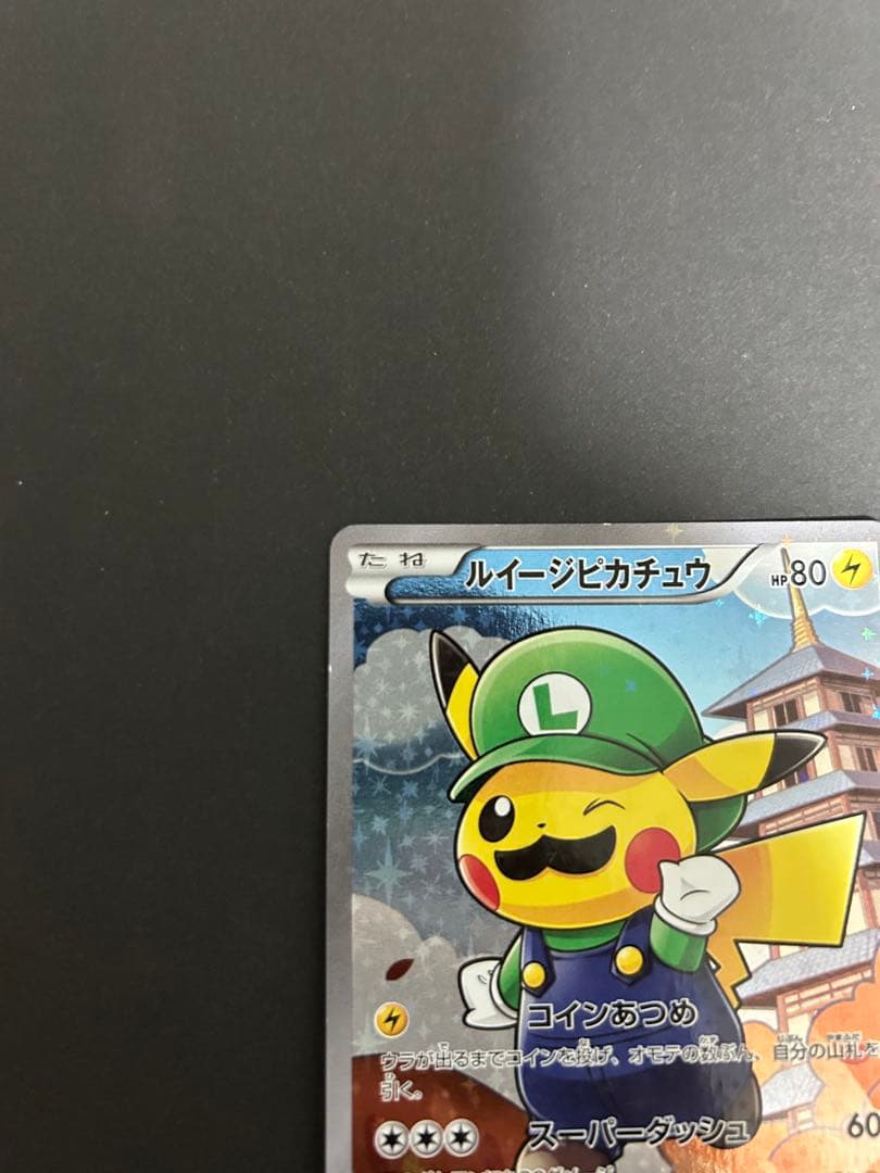 ルイージピカチュウ：ポケモンカードゲームXY BREAK プロモ