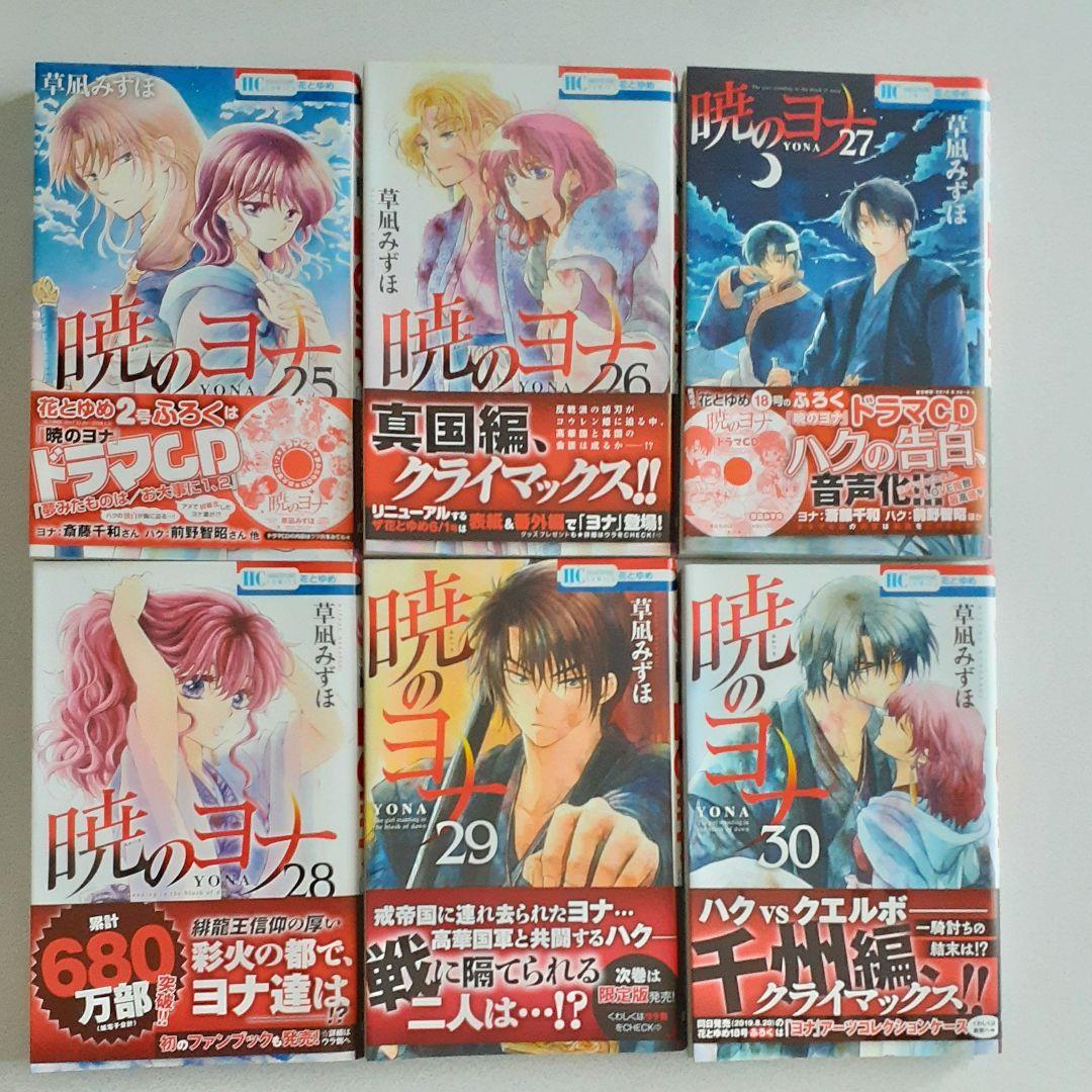 暁のヨナ 46巻セット