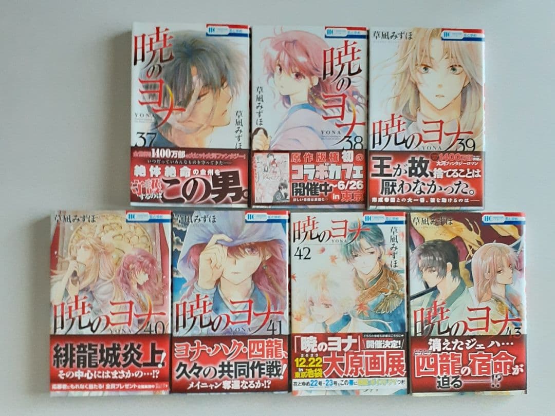 暁のヨナ 46巻セット