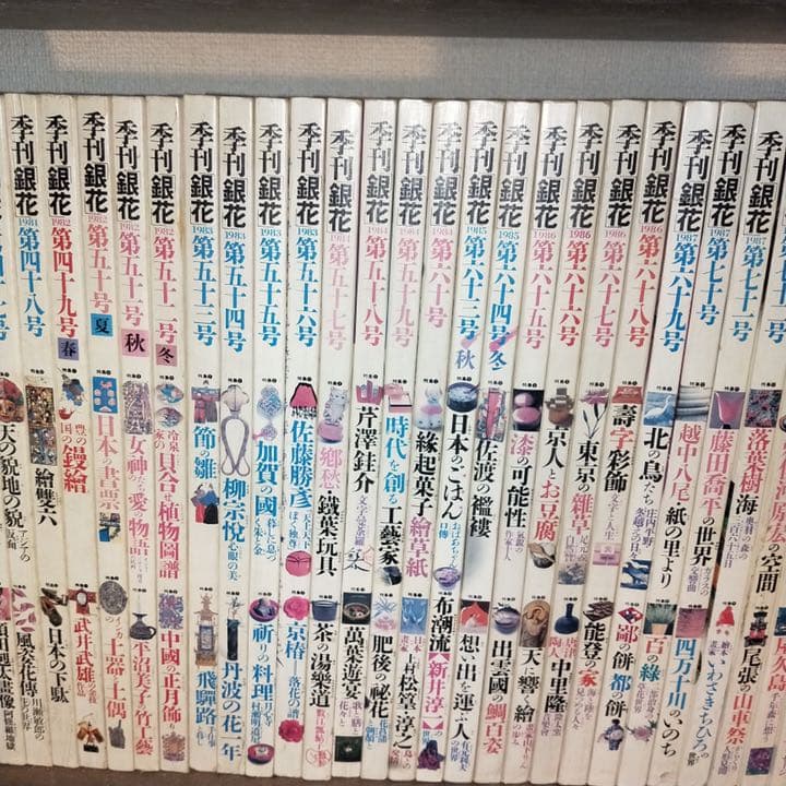季刊銀花　90巻　セット