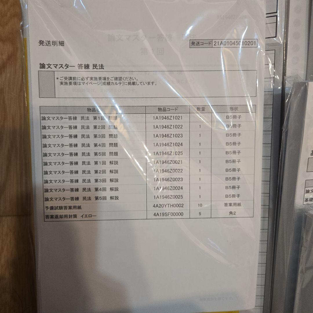 【バラ売り不可】伊藤塾司法試験　入門講義テキスト＋問題研究＋論ナビ＋答練