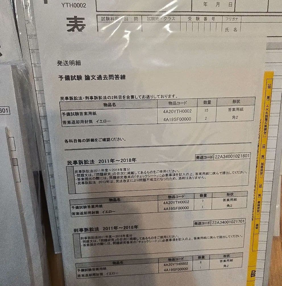 【バラ売り不可】伊藤塾司法試験　入門講義テキスト＋問題研究＋論ナビ＋答練