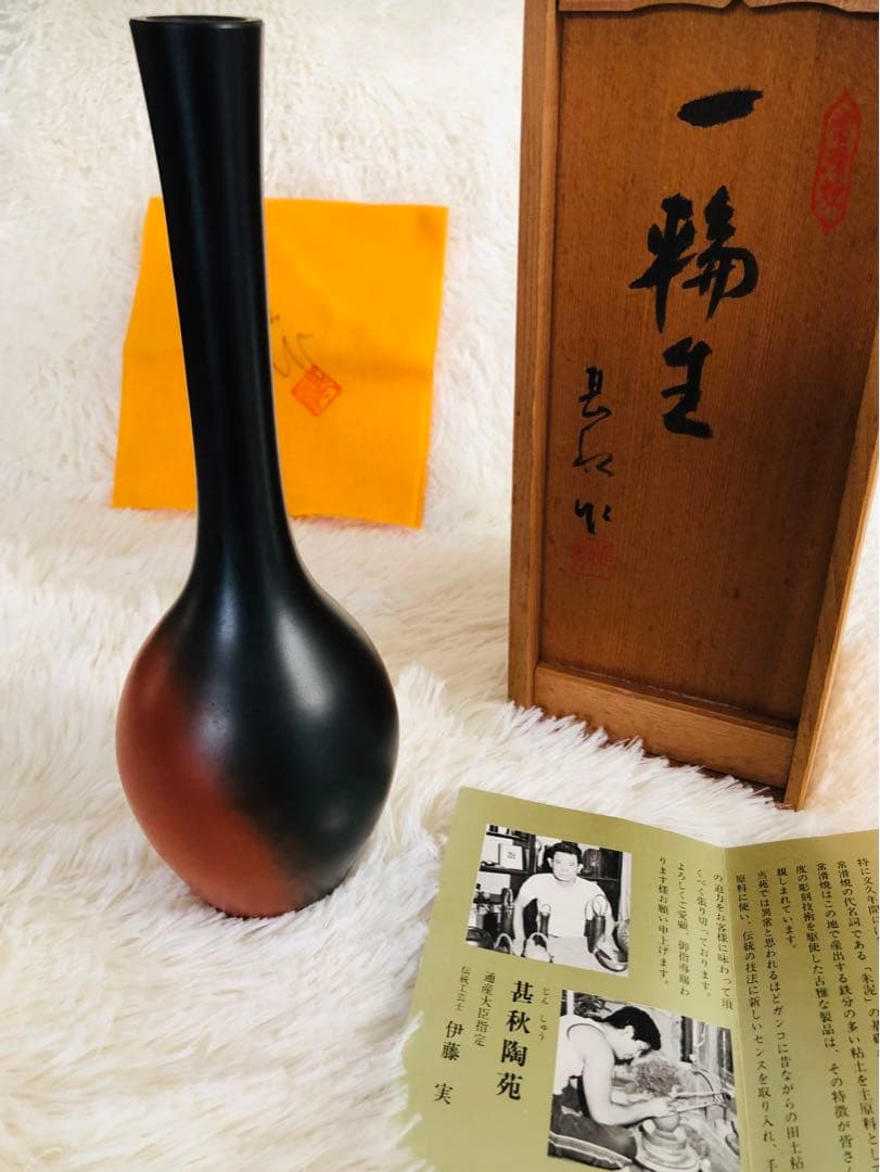 伝統工芸士：伊藤実（甚秋）作　一輪生　常滑焼 共箱・共布栞付き 高２５ｃｍ