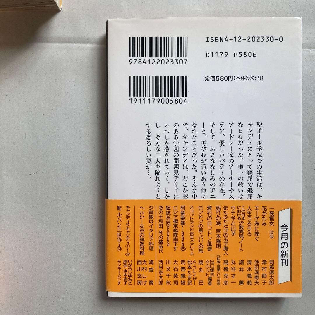 キャンディ♡キャンディ いがらしゆみこ 文庫版 漫画 全巻　匿名配送