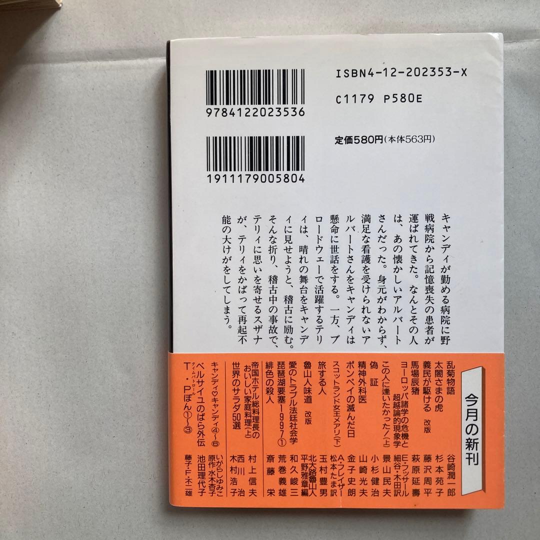 キャンディ♡キャンディ いがらしゆみこ 文庫版 漫画 全巻　匿名配送