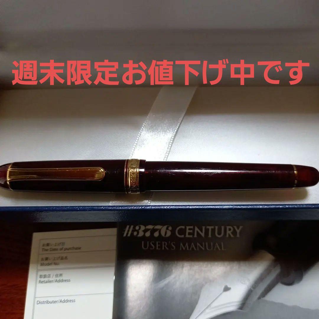 プラチナ万年筆#3776century