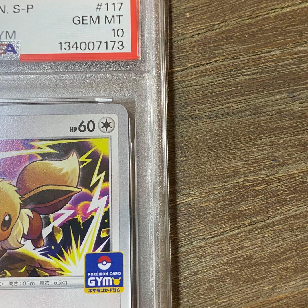 PSA10 イーブイ PROMO プロモ 117/S-P