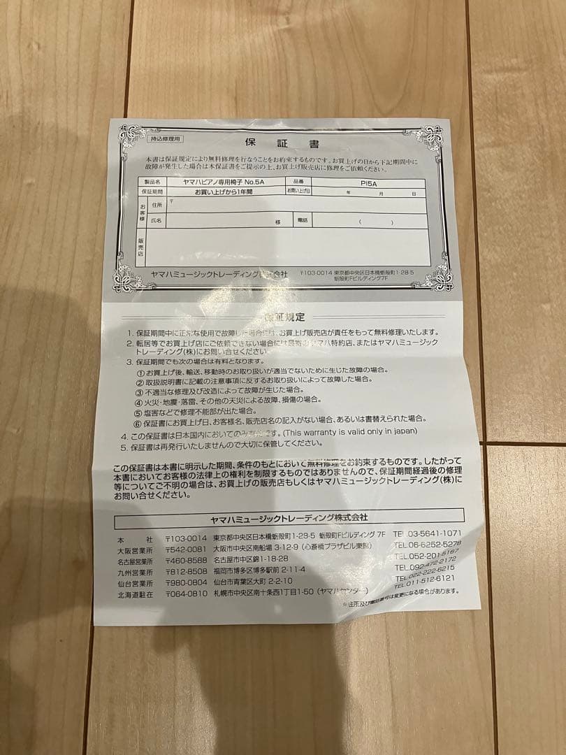 YAMAHA トムソン椅子　ヤマハ　ピアノ椅子　NO.5A PI5A グランド