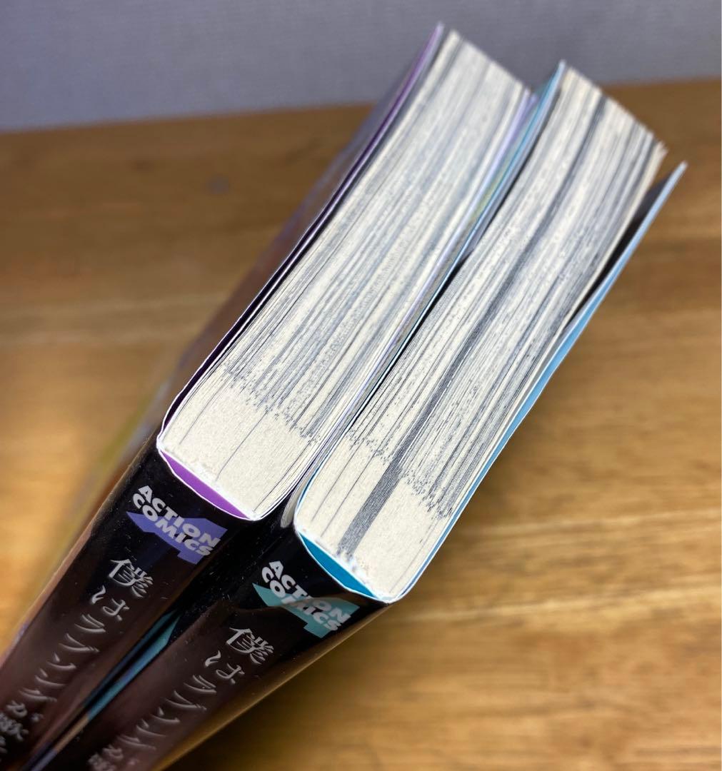 僕はラブソングが歌えない　上下