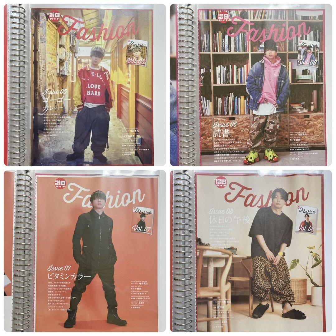 装苑 MFBB 1〜44 増田ガイドFashion 1〜12 増田貴久 連載