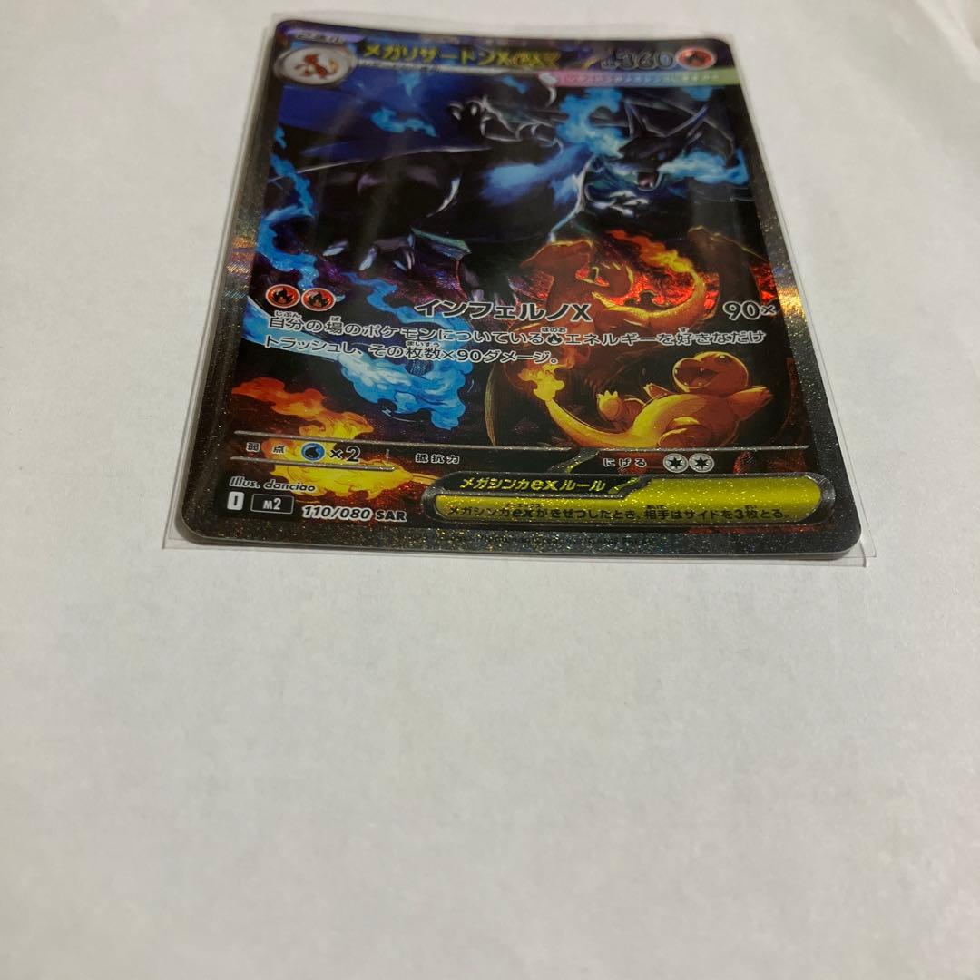 さ*ん様 メガリザードンX ex SAR