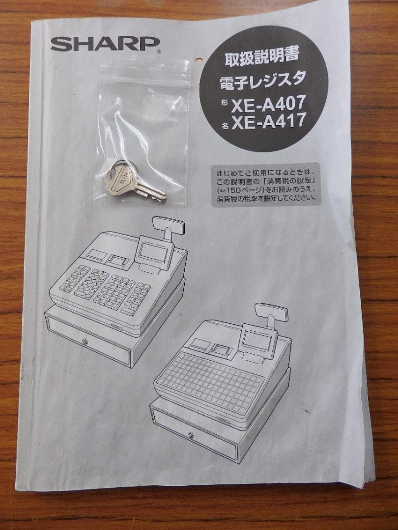 1310 設定無料 シャープ 70タッチ レジスター XE-A417-B