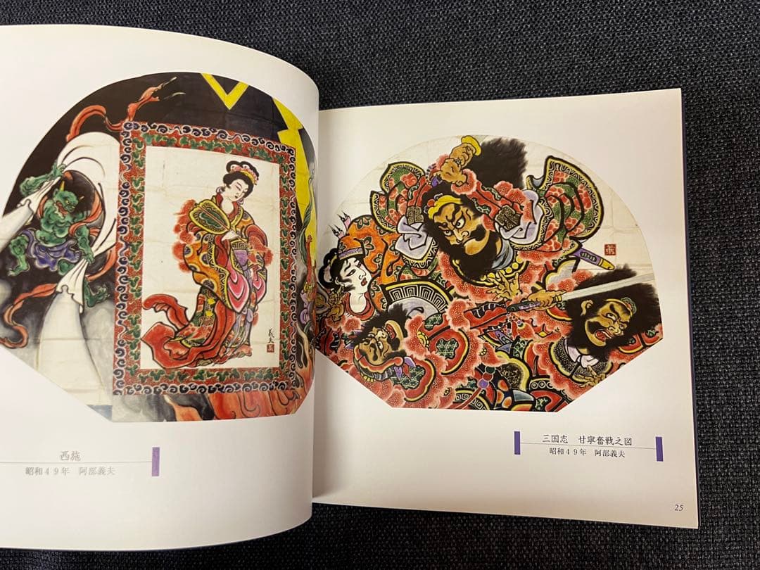 絶版　津軽の華 弘前大学所蔵ねぷた絵全作品 2004年初版 アート本　デザイン