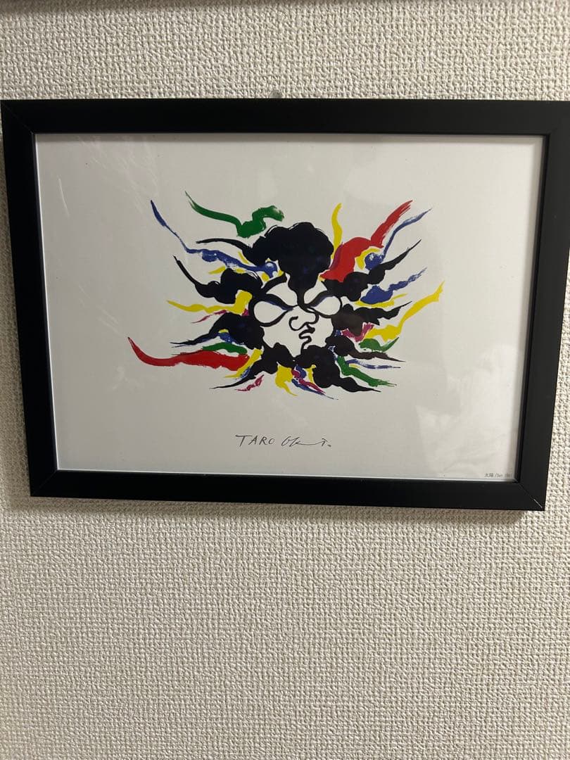 岡本太郎　殺すな　太陽の塔　額付　3点セット