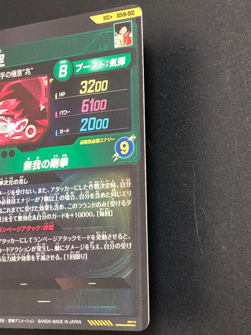 ＳＤＶ８-ＳＥＣ☆ 孫悟空　パラレル　　　 初期の微点キズあり。