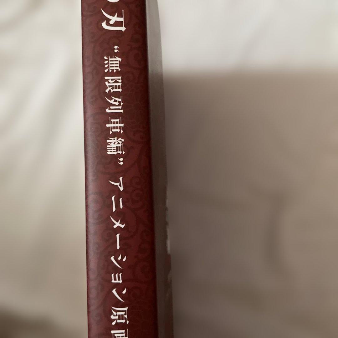 鬼滅の刃　ufotable 無限列車編　アニメーション原画集　ポストカード付き
