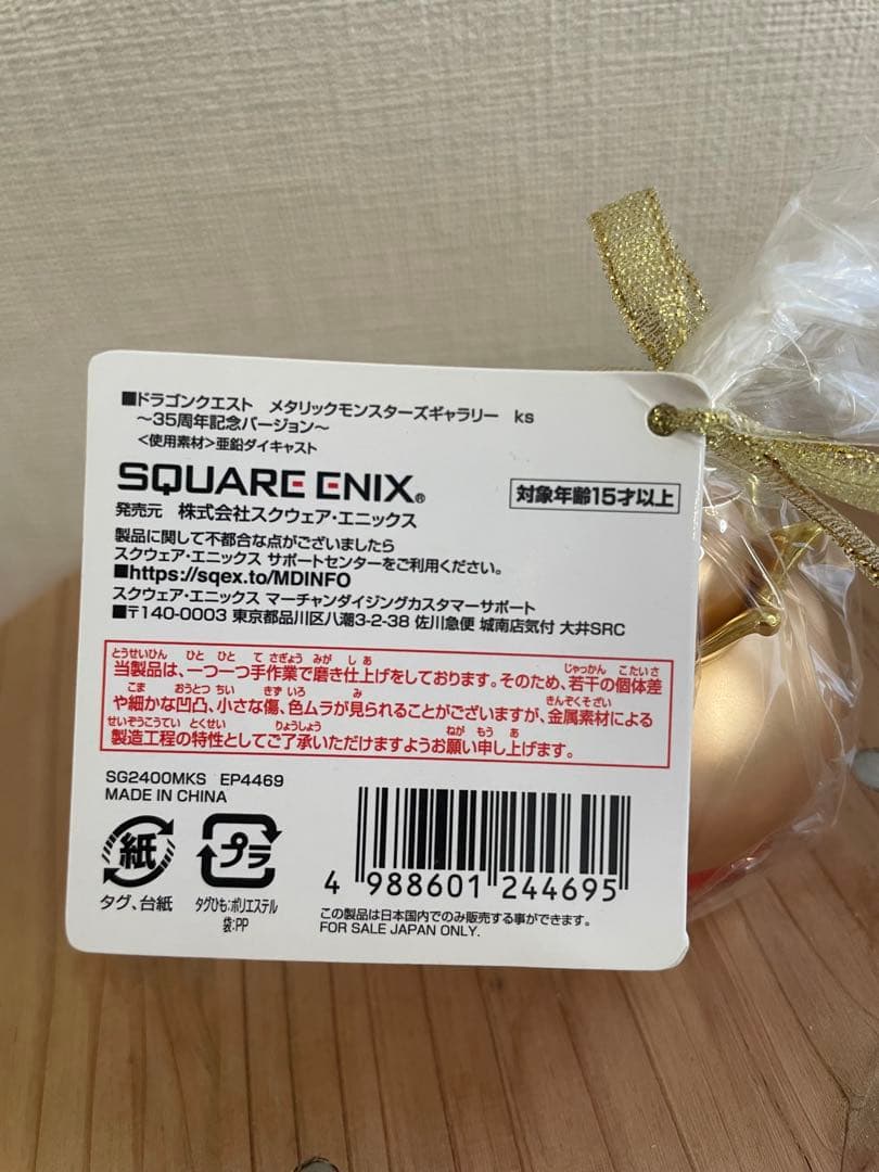 ＊値下しました＊【セット売り】ドラクエメタリックモンスターズギャラリー 35周年