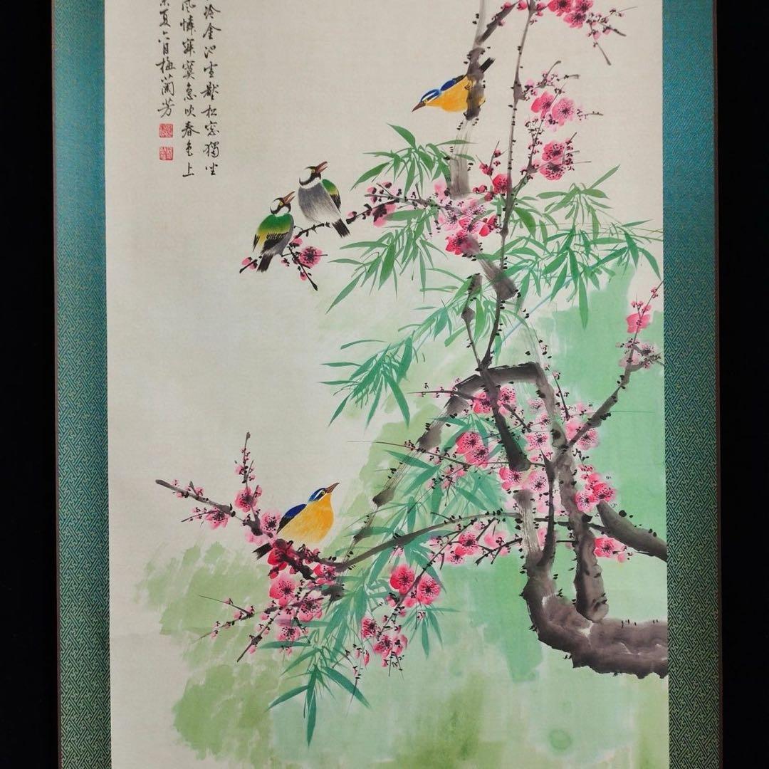 梅蘭芳 花鳥図 中堂掛軸｜防伪仕様｜梅・竹・花鳥｜縁起物｜床の間・和室装飾