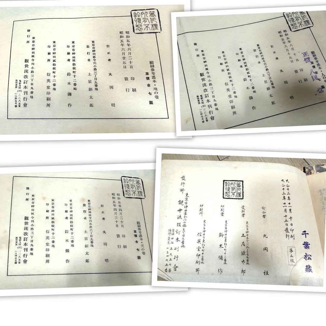 能楽 觀世流改訂本刊行會 古書 まとめ 丸岡 桂 明 大量